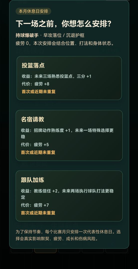 篮球传承游戏截图