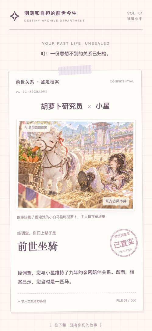测测和自担的前世今生游戏截图