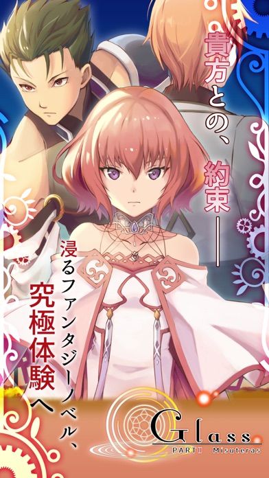 Glass −PART2 Misuteras−游戏截图