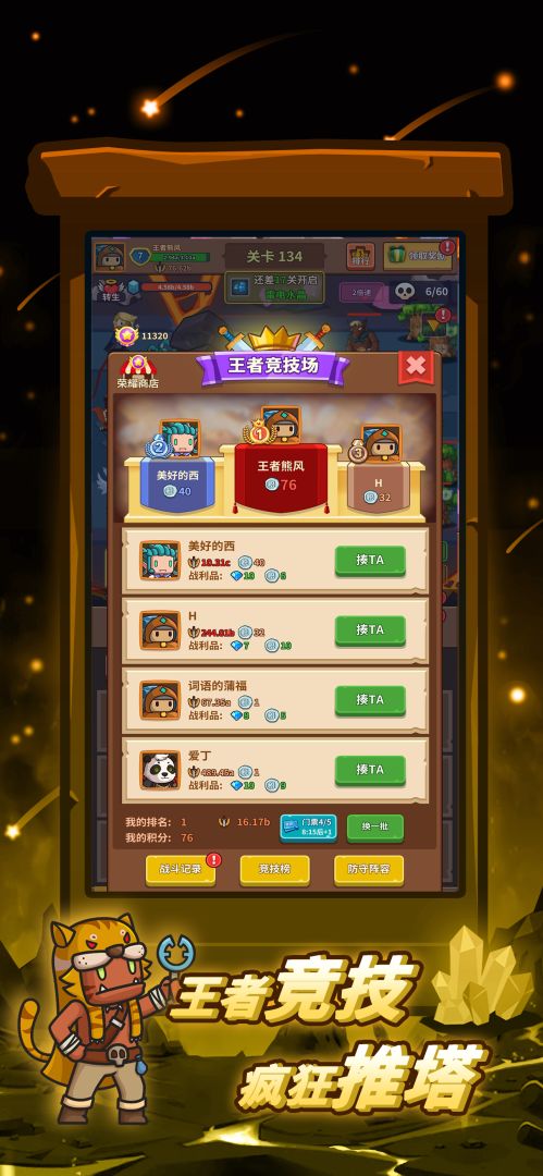 王者守卫游戏截图