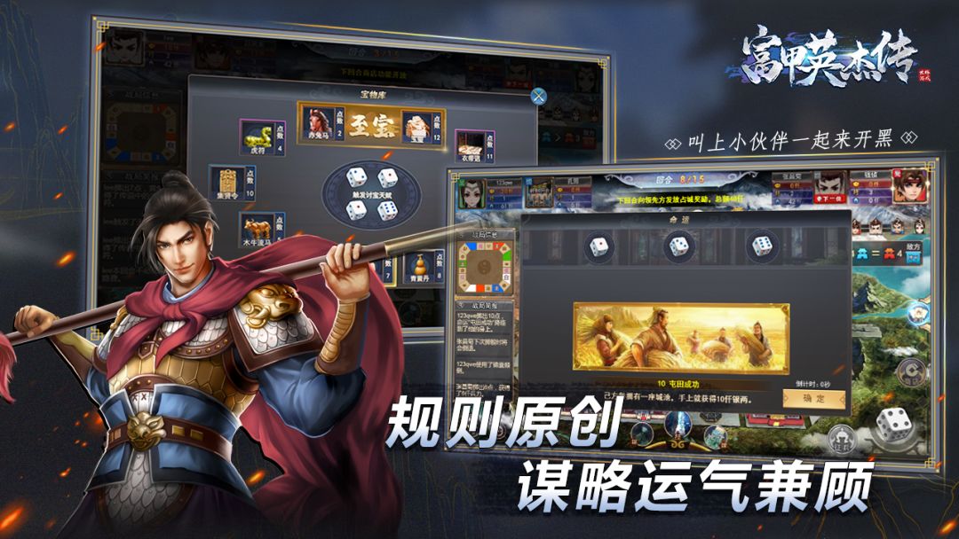 富甲英杰传游戏截图