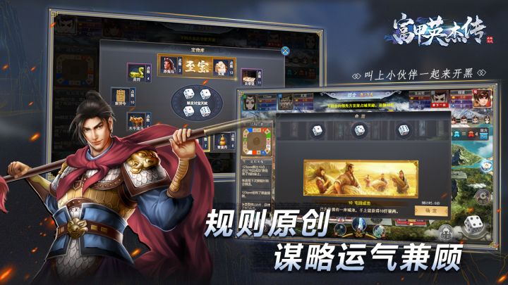 富甲英杰传截图