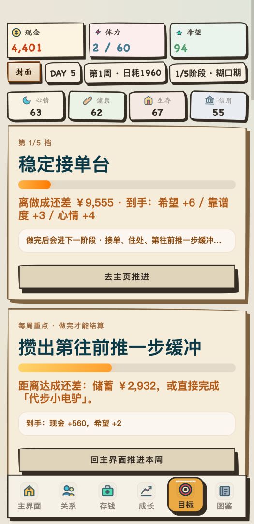 我靠搞钱翻身游戏截图
