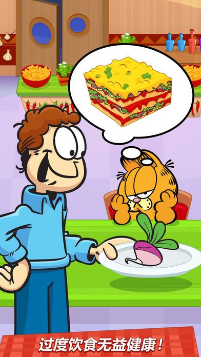 加菲猫：节食大吃计划游戏截图