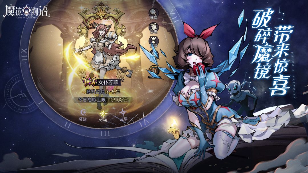 魔镜物语游戏截图