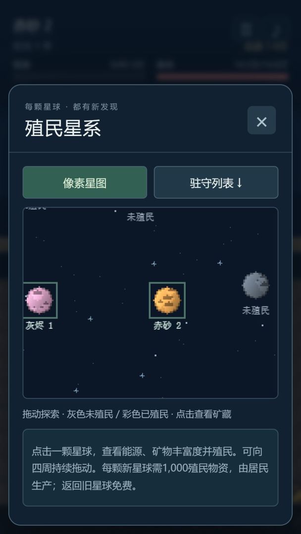星球殖民：进化防线游戏截图