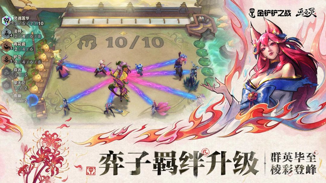 金铲铲之战游戏截图