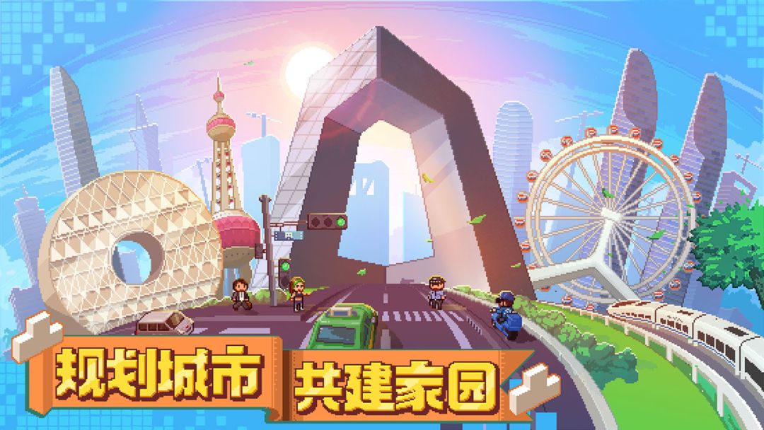 大国万家游戏截图