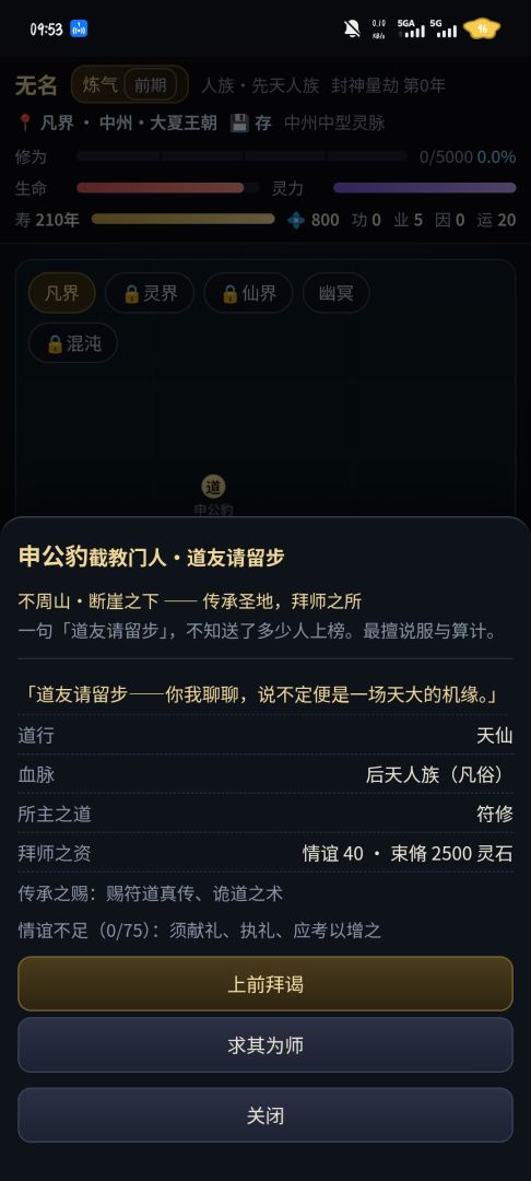 洪荒修仙大世界游戏截图