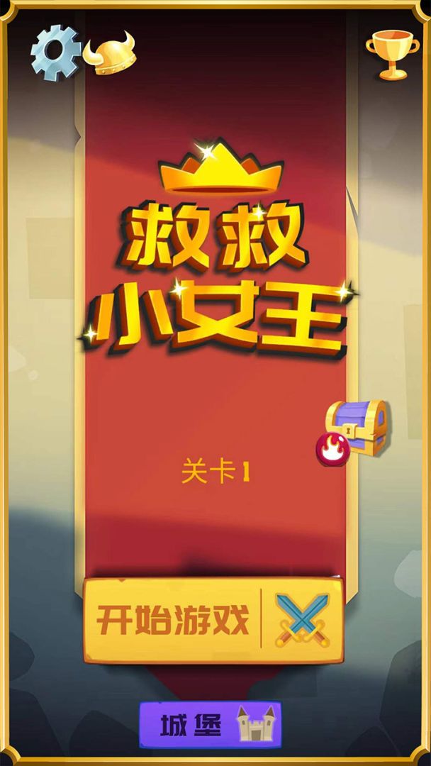 救救小女王游戏截图