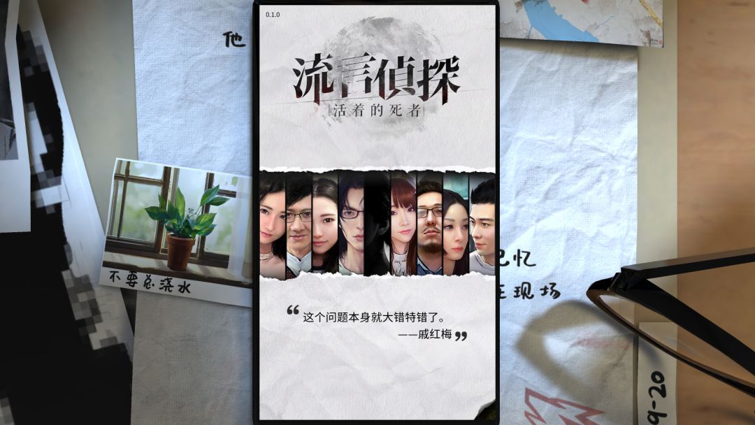 流言侦探游戏截图