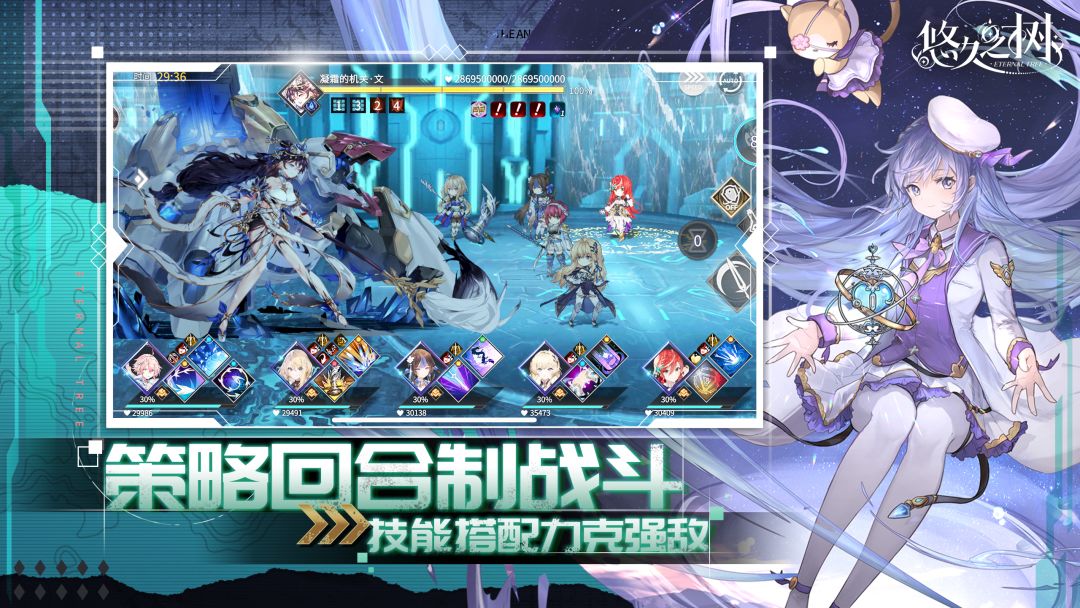 悠久之树游戏截图