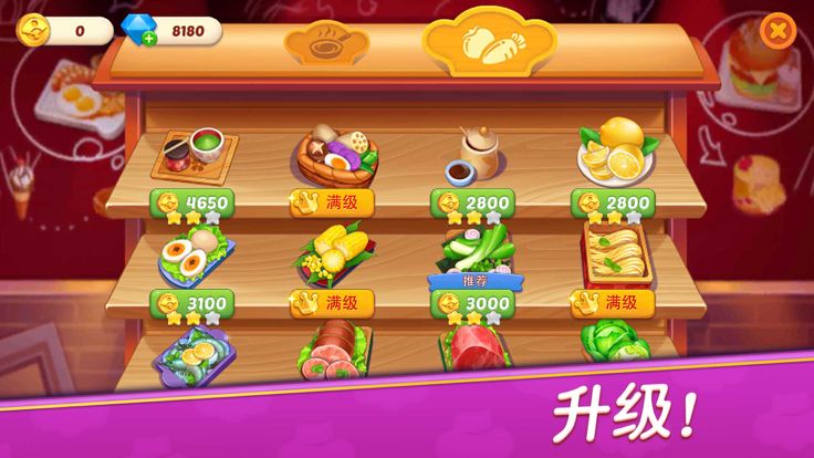 星厨志愿游戏截图