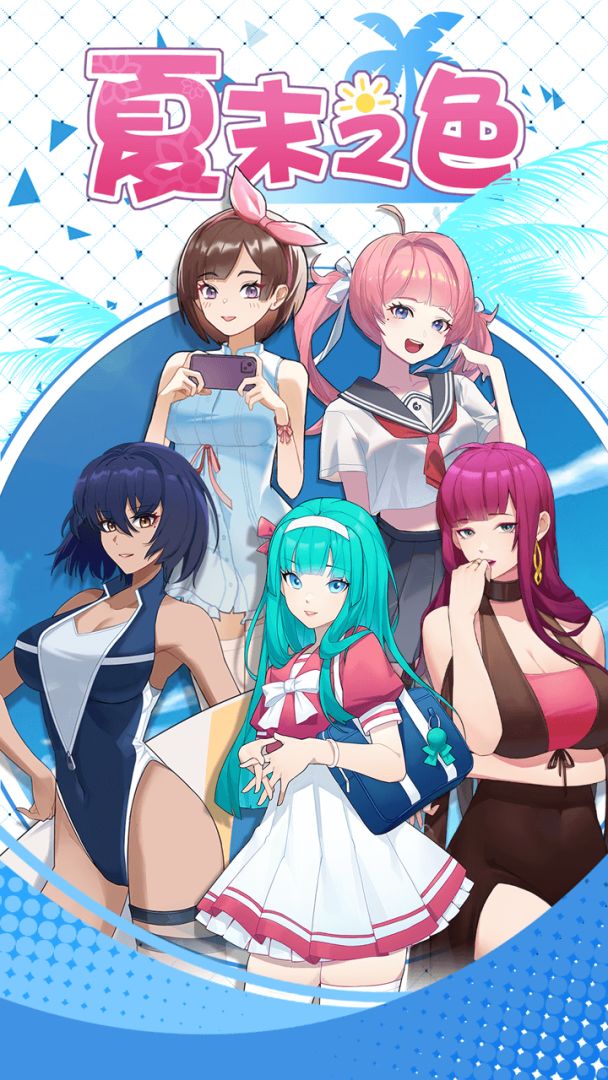 夏末之色游戏截图