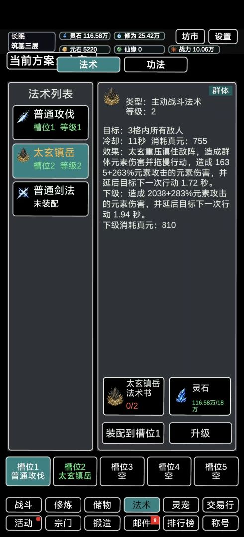雷鸣修仙传游戏截图