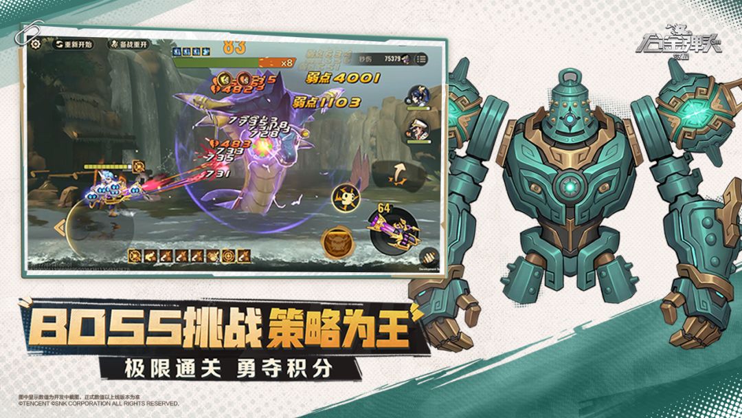 合金弹头：觉醒游戏截图