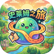 史莱姆之旅icon