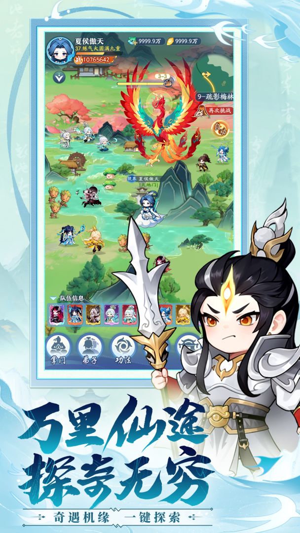 仙侠大作战游戏截图