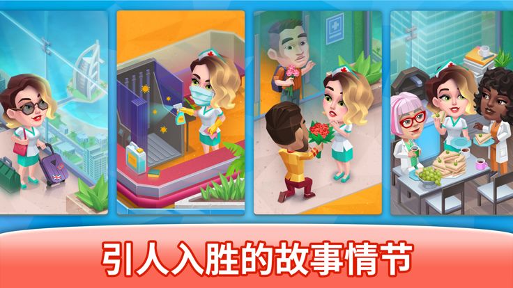 快乐诊所游戏截图