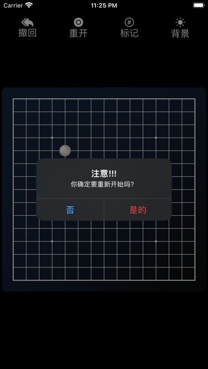 五子棋（黑棋Ai）游戏截图