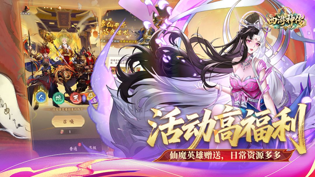 西游神传游戏截图