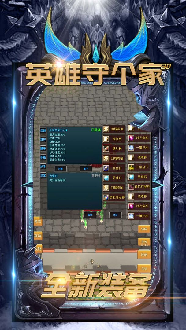 英雄守个家3D游戏截图