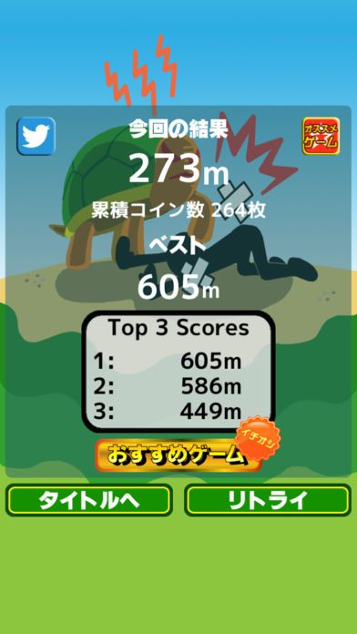 亀とび游戏截图