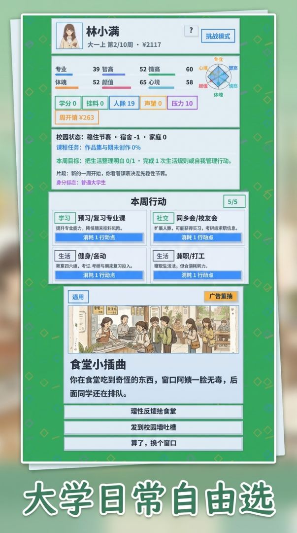我要上大学了游戏截图