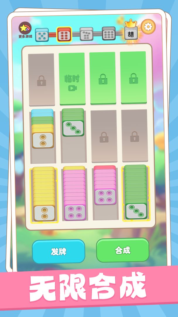 解压排排乐游戏截图