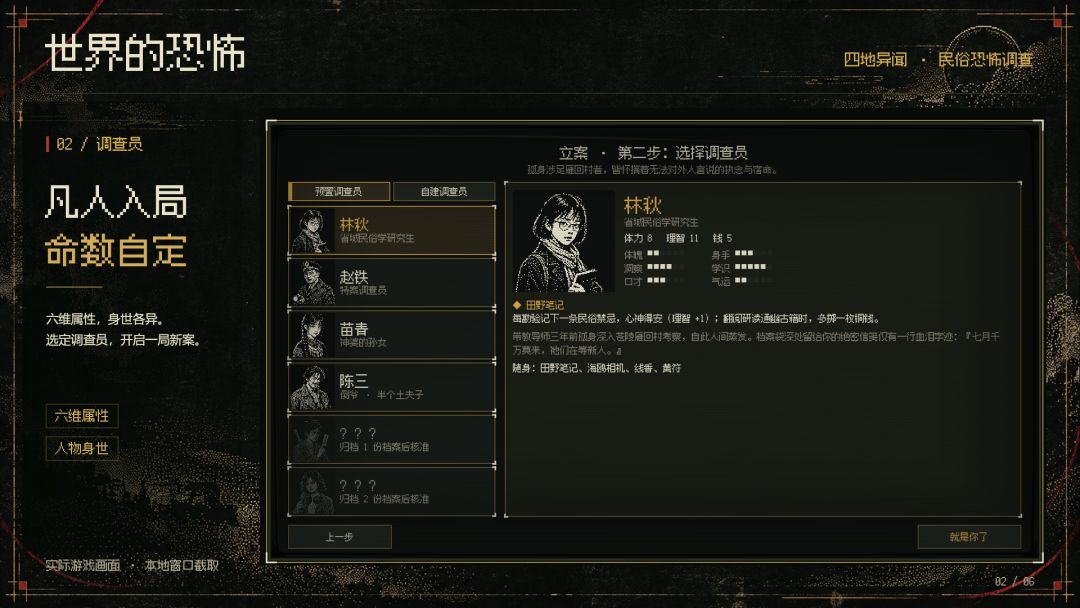 世界的恐怖游戏截图