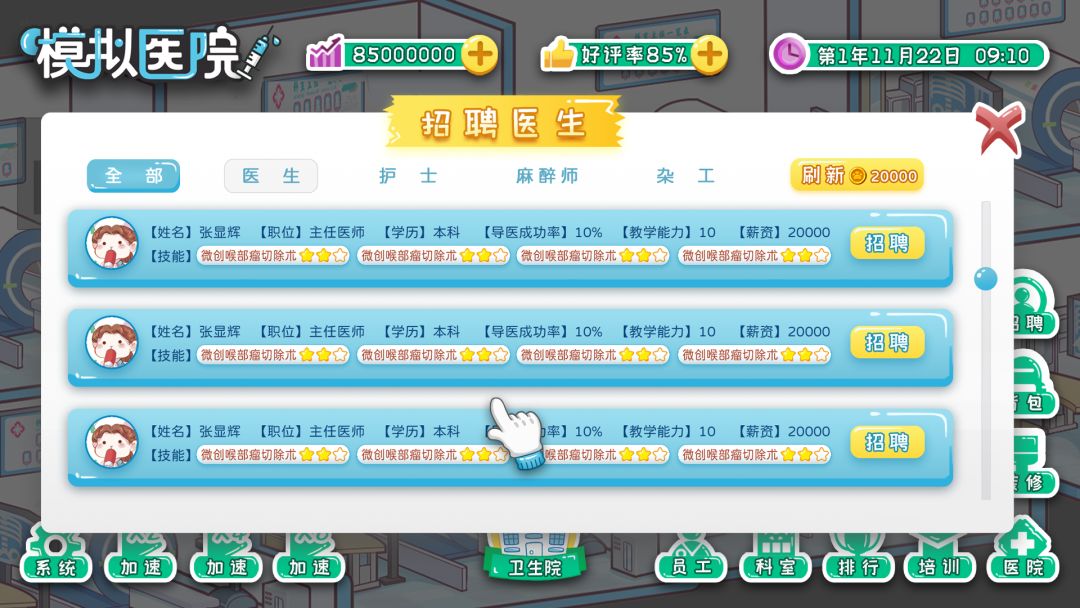 模拟医院游戏截图