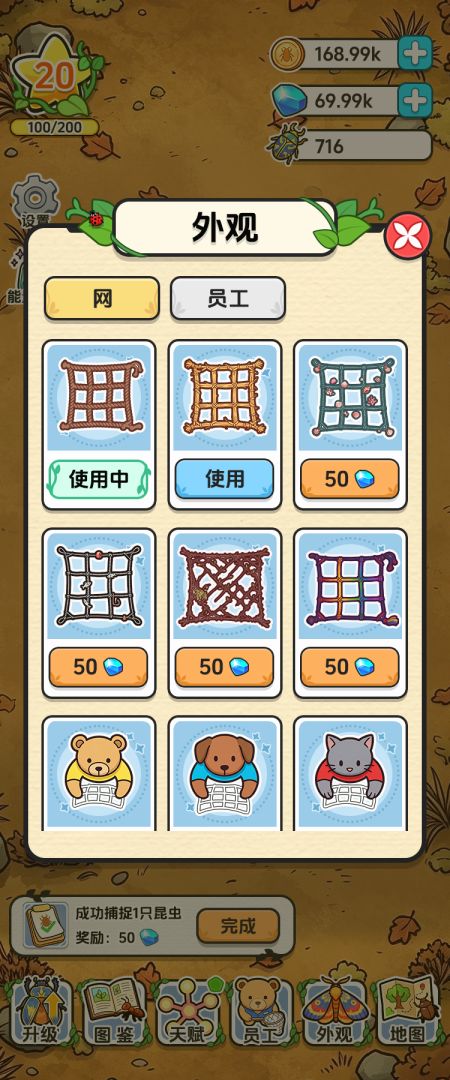 抓虫大师游戏截图