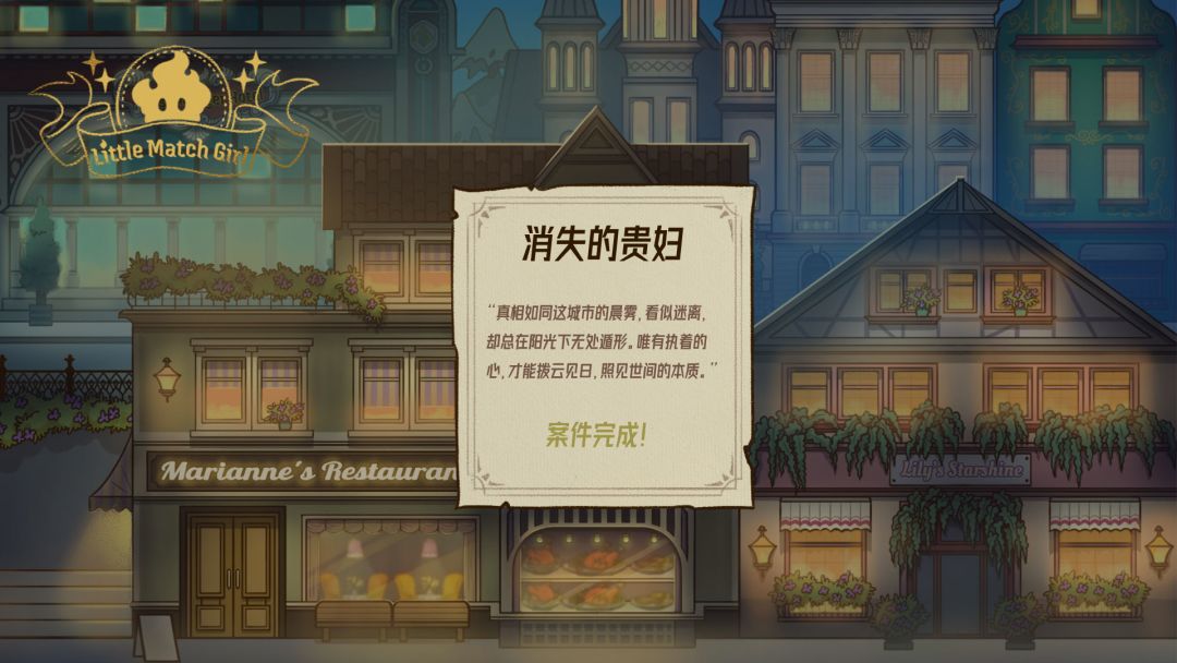 卖火柴的小女孩游戏截图