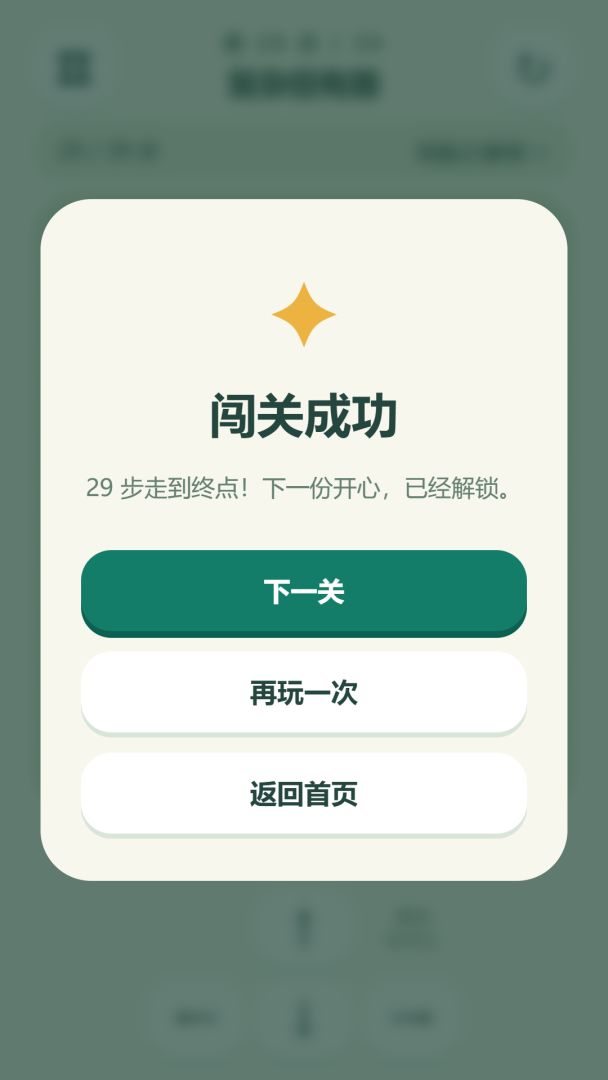 就是开心玩闯关游戏截图