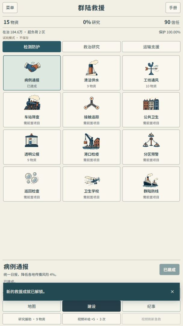 异变纪事:群陆救援游戏截图