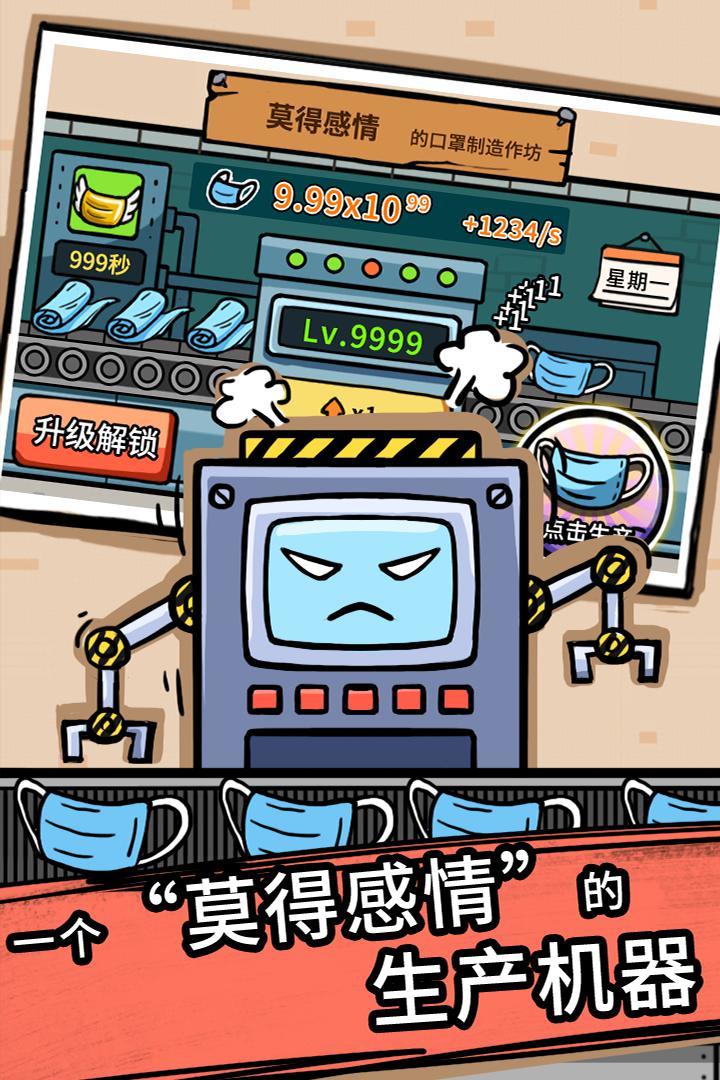 无尽的口罩游戏截图