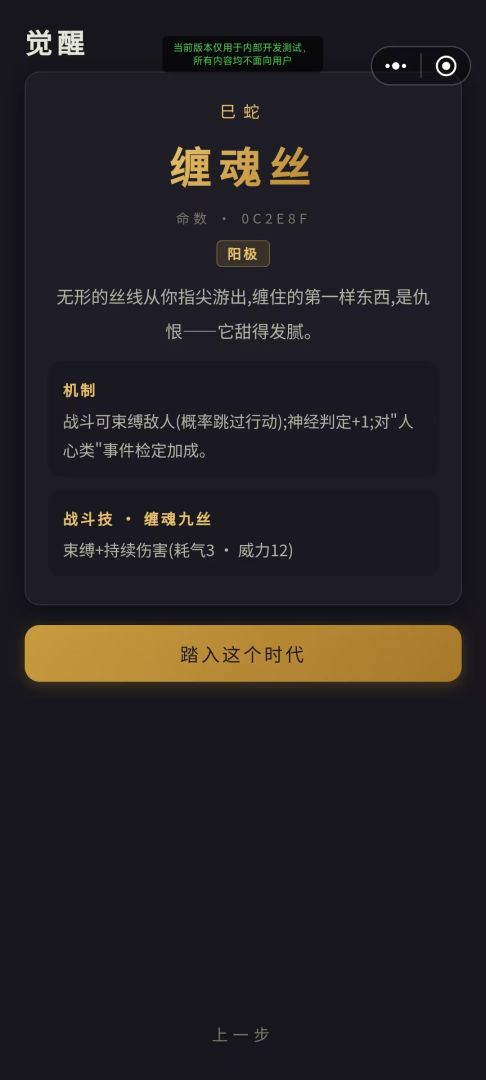 在末法时代觉醒能力游戏截图