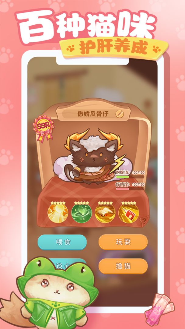 旅行猫咪游戏截图