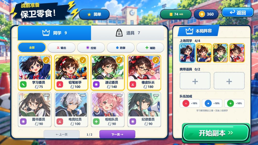 摸鱼中学游戏截图