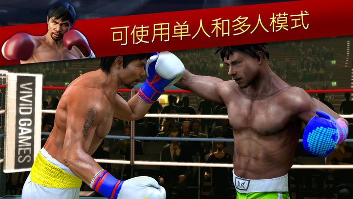 Real Boxing Manny Pacquiao游戏截图