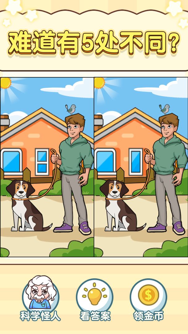 逆向思维游戏截图