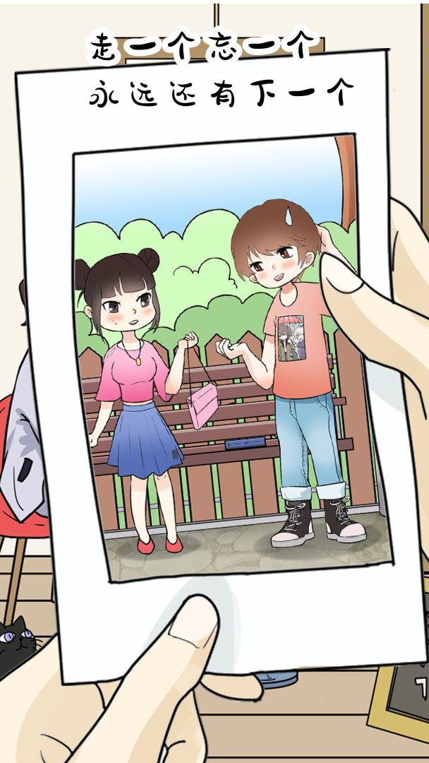 为什么我还是单身游戏截图