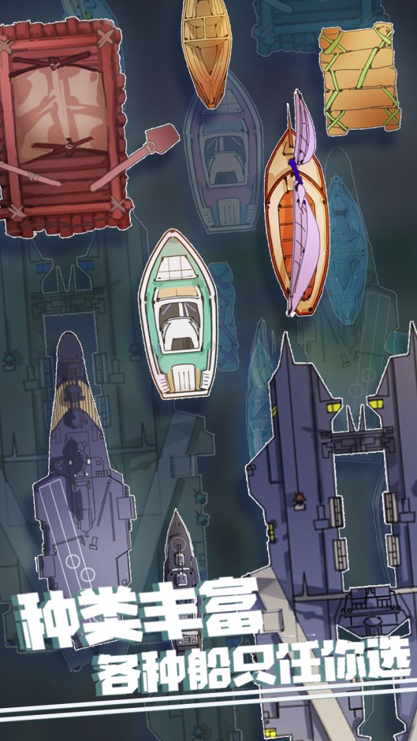 海上战舰游戏截图