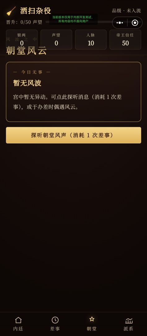 九千岁·权谋升职传游戏截图