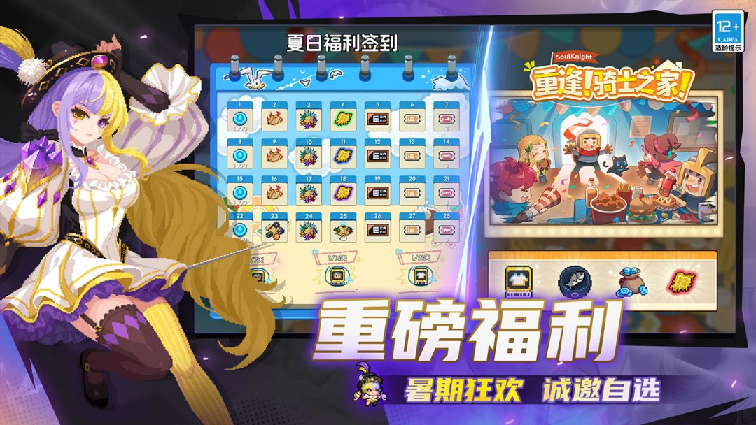 元气骑士游戏截图