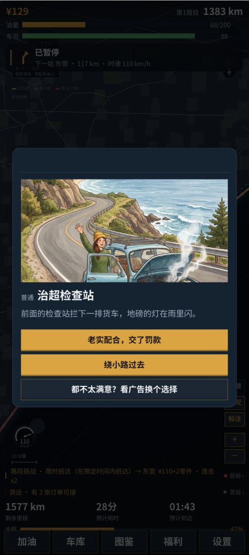 27000公里游戏截图
