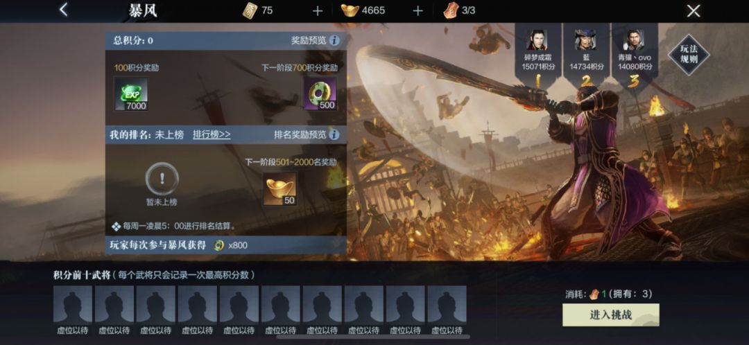 《真·三国无双 霸》暴风玩法攻略截图