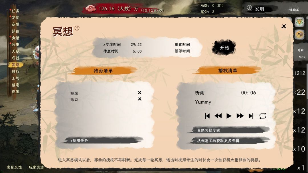 舌尖游歌游戏截图