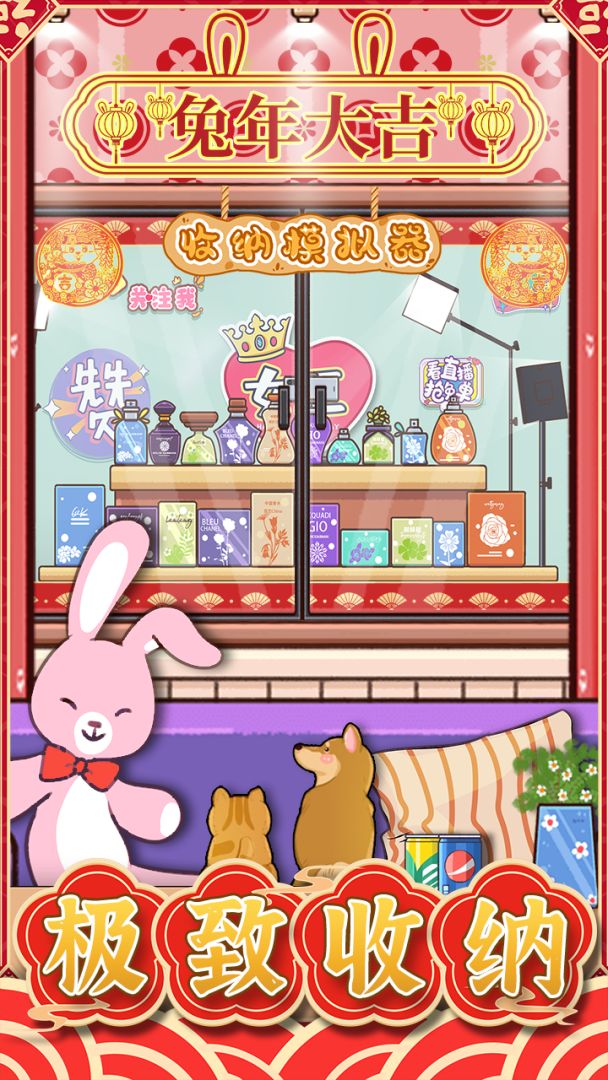 收纳模拟器（测试服）游戏截图