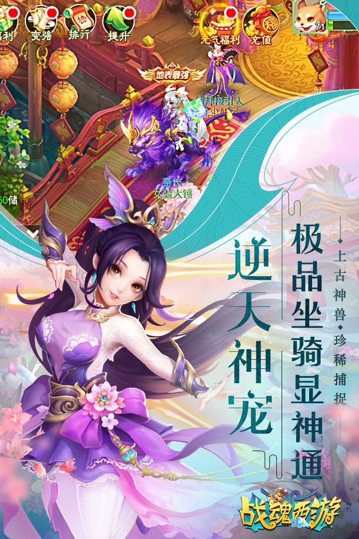 战魂西游游戏截图
